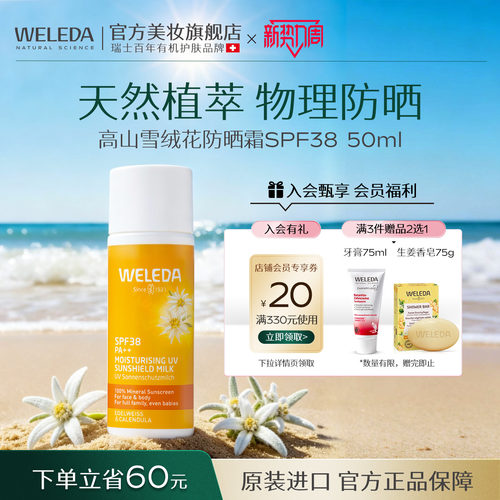 weleda维蕾德防晒霜雪绒花物理防晒霜官方旗舰店有效期27年3月