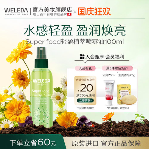 weleda维蕾德植萃轻盈喷雾油 面部身体补水保湿滋润有效期27年5月
