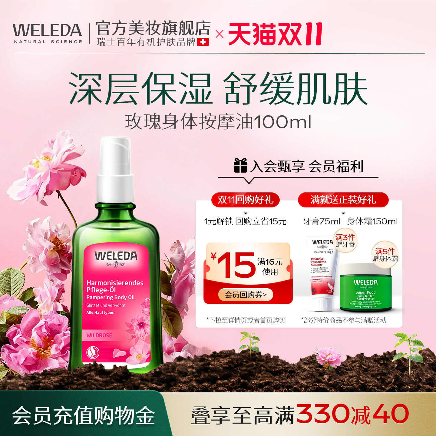 WELEDA维蕾德玫瑰焕亮滋养护肤油四季滋润按摩身体油精华油100ml