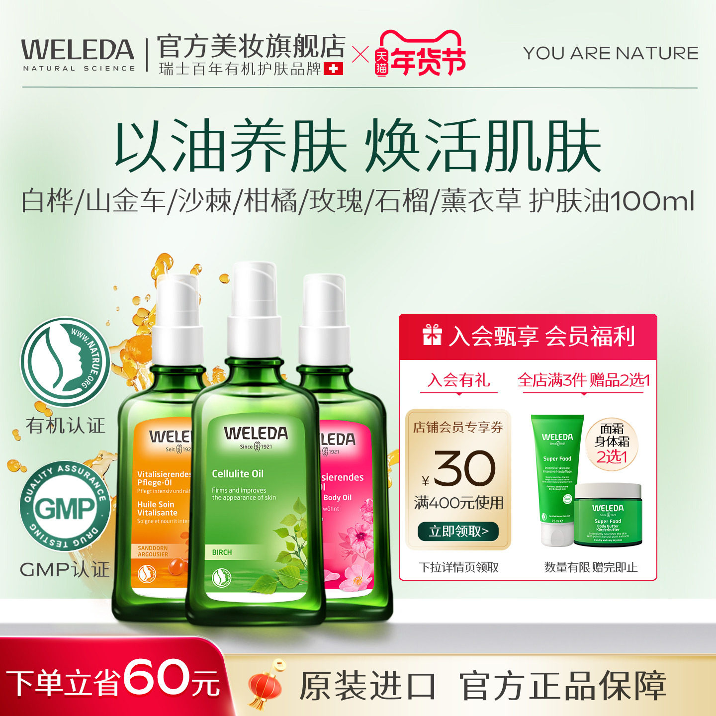 WELEDA维蕾德身体油保湿滋润四季全身焕亮丝滑护肤精华油按摩油,美容护肤/美体/精油,身体护理油,淘宝优惠券,粉丝福利购,淘宝优惠卷