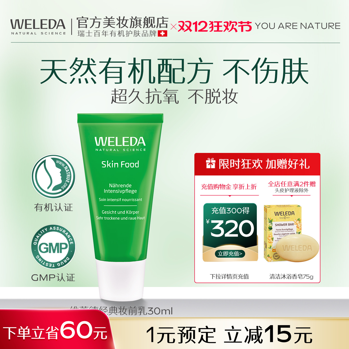 weleda维蕾德妆前打底隔离面霜补水保湿服帖不卡粉妆前乳提亮肤色