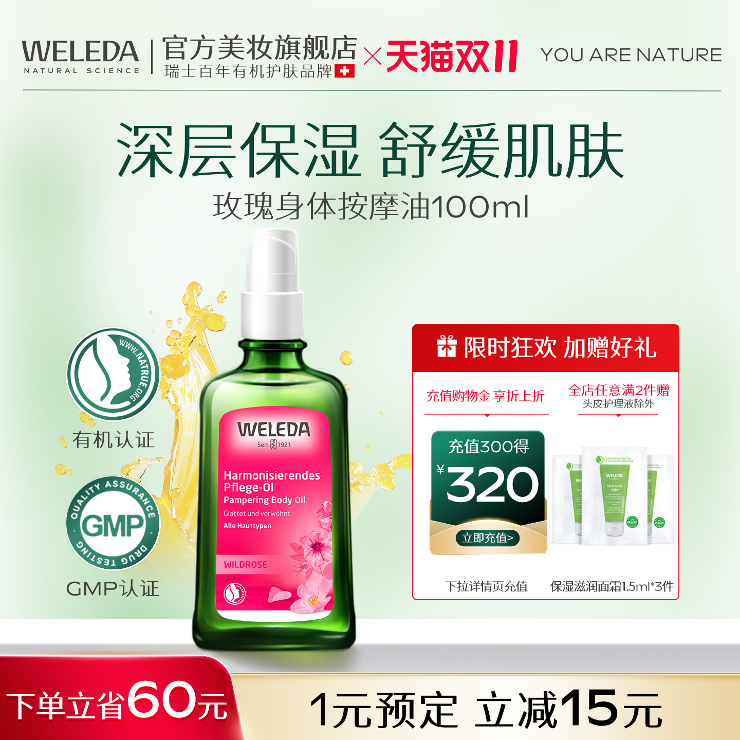 WELEDA维蕾德玫瑰滋养护肤油