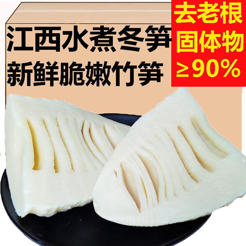 鲜嫩冬笋新笋尖清水袋装