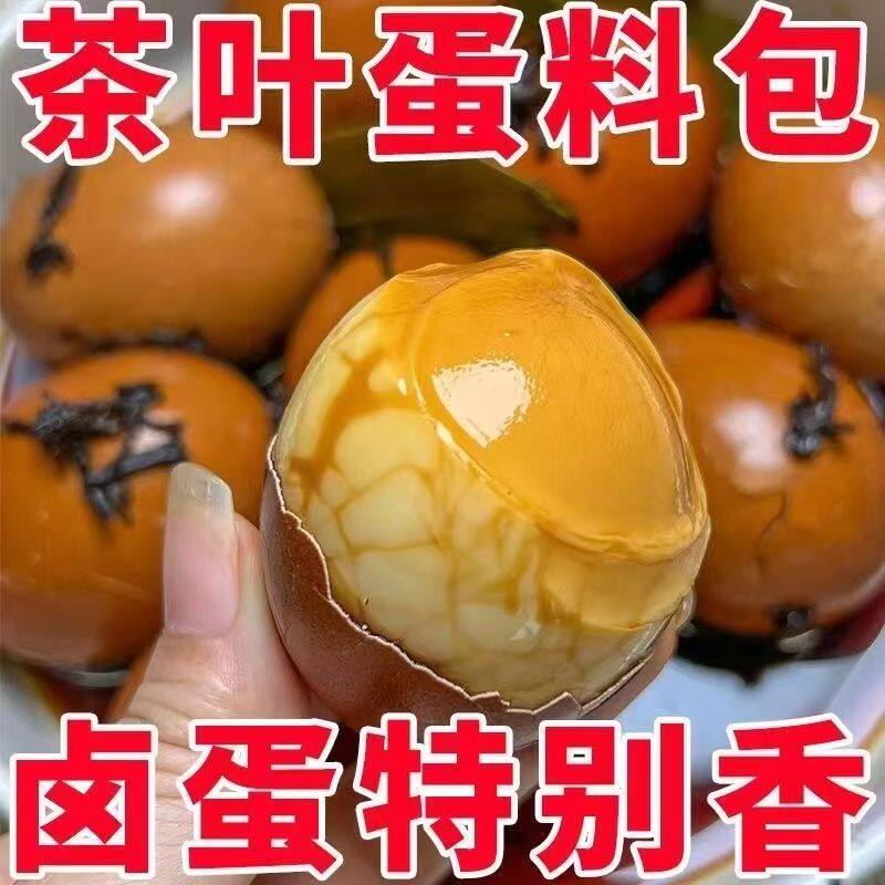 五香茶叶蛋料包卤料包卤料大全香料调料组合茶蛋料卤蛋调料包配方
