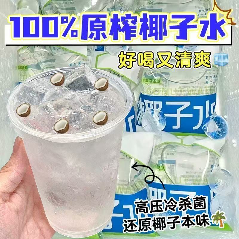 椰子水椰青水电解质水饮料果粒水果茶夏天夏季夏日水果汁饮用椰水