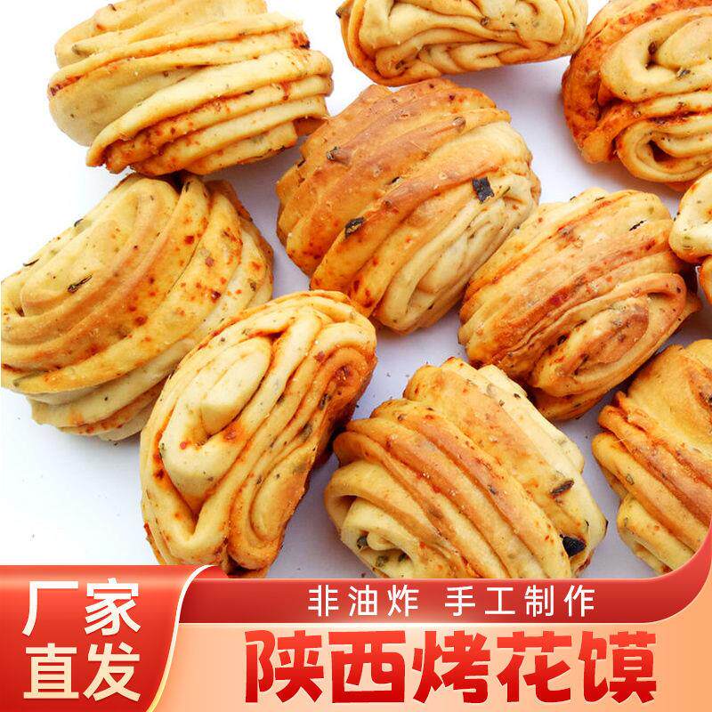 杨大烤花馍陕西特产独立小包装袋传统糕点茶点零食小吃干馍烤花卷