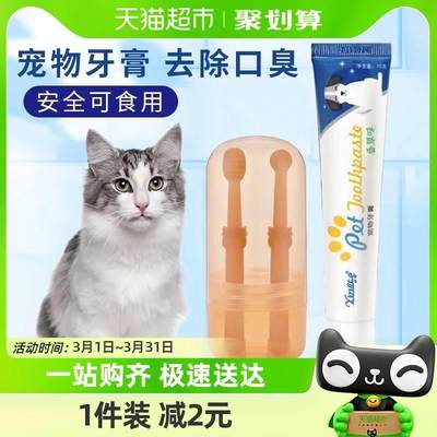 宠物牙刷牙膏套装猫咪狗狗刷牙去牙结石除口臭牙齿口腔清洁用品