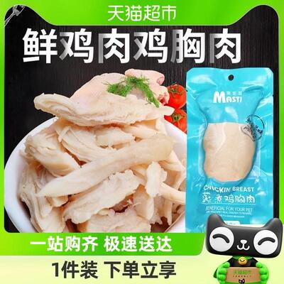 鸡胸肉猫咪狗狗零食蒸煮水煮鸡肉块鸡小胸白肉专用品大全宠物罐头