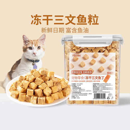 冻干三文鱼粒含鱼油美毛亮毛纯鱼宠物零食补充营养肉拌饭狗粮伴侣