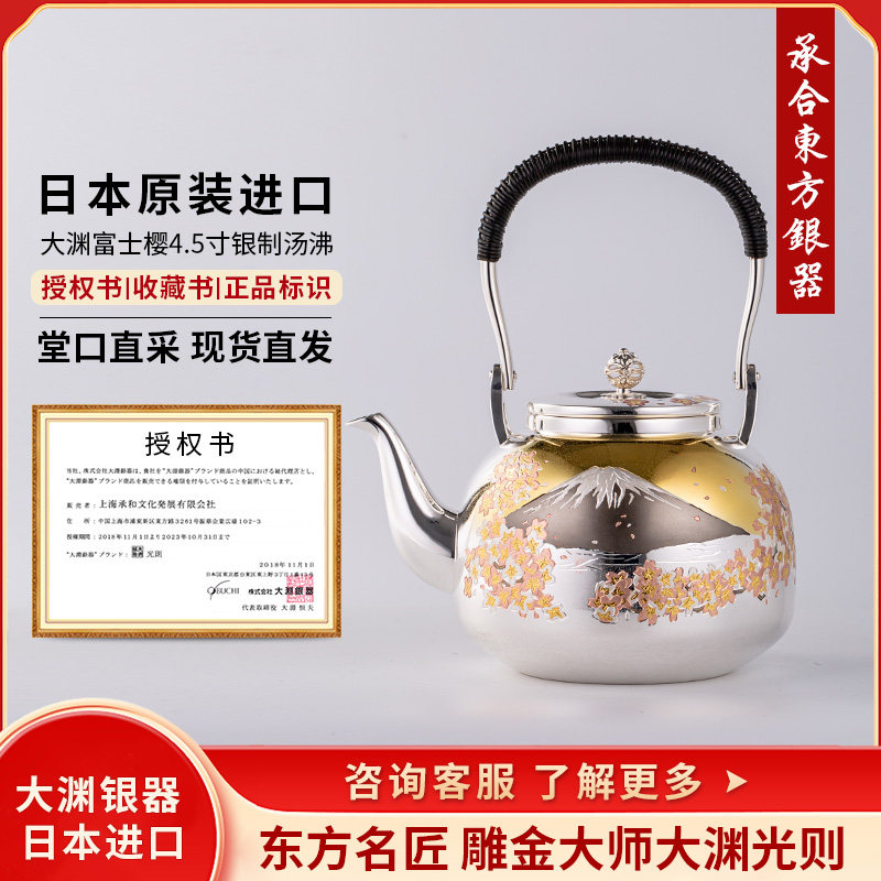 承合 大渊光则 富士樱4.5寸纯银壶日本进口银壶手工泡茶壶96817