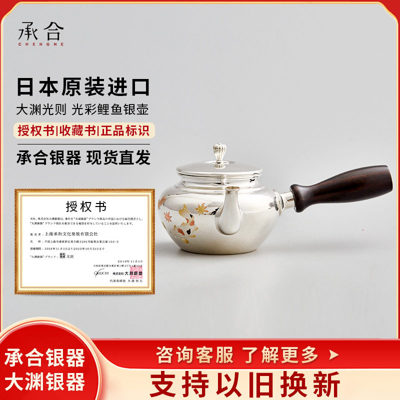 承合银器 纯银9999银壶横手急须光彩鲤鱼泡茶壶日式煮水纯银急须