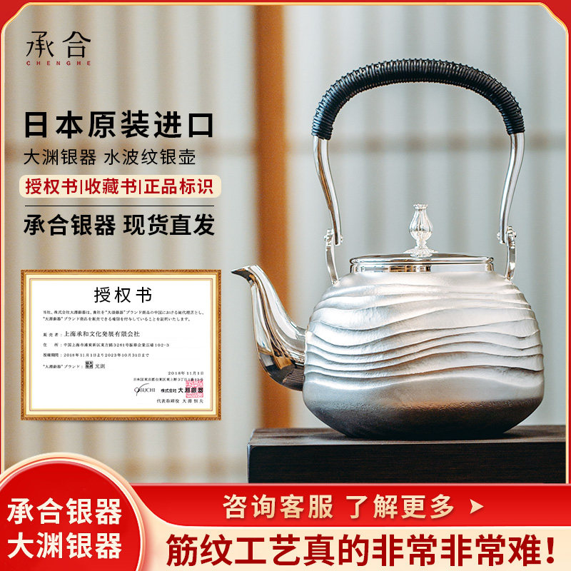 承合银器 纯银999烧水泡茶壶大渊银器日本进口水波纹纯银银壶5寸