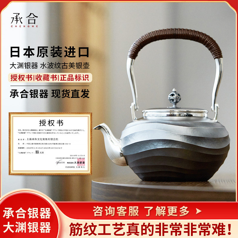 承合银器 纯银9999烧水壶泡茶壶大渊银器日本银壶手工OK型水波纹