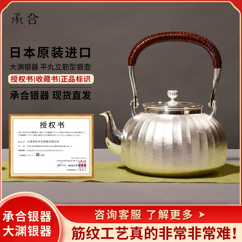 承合银器 大渊银器平丸立筋纯银银壶足银9999日本进口日式泡茶壶