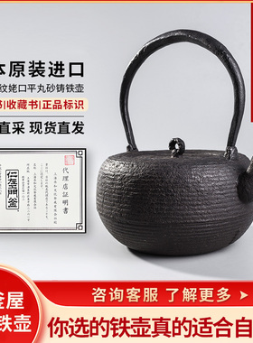 御釜屋铁壶之家平丸形铁瓶日本原装纯手工铸铁壶仁左卫门80166