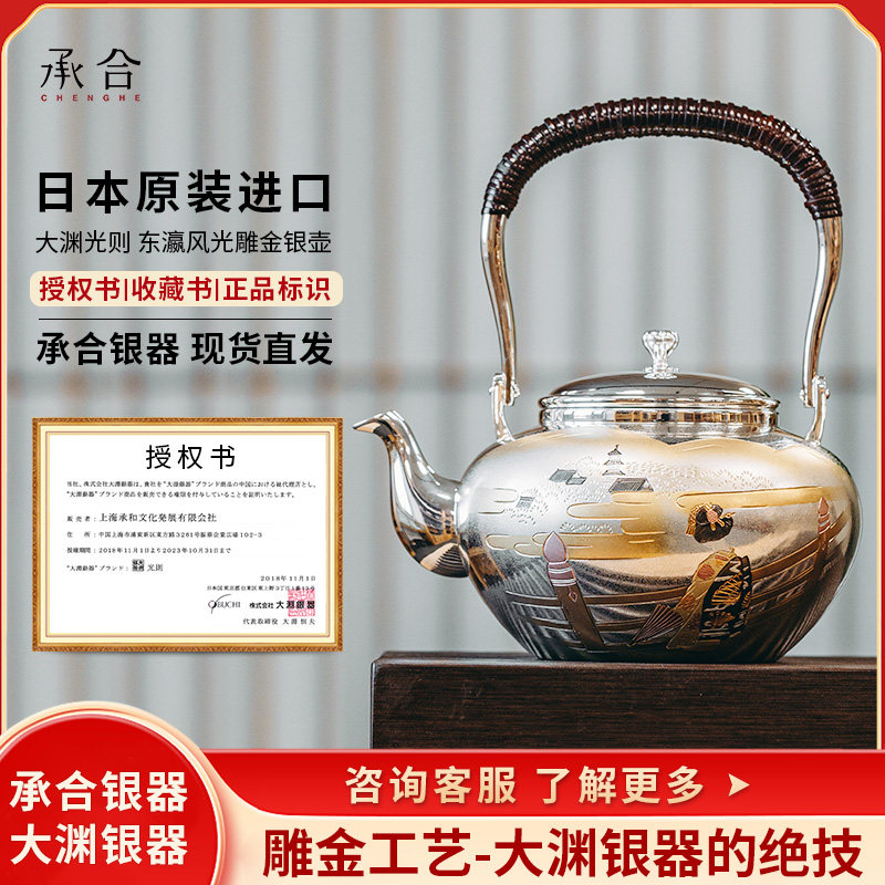 承合银器 纯银999烧水壶大渊银器雕金东瀛风光OK型纯银银壶煮水壶