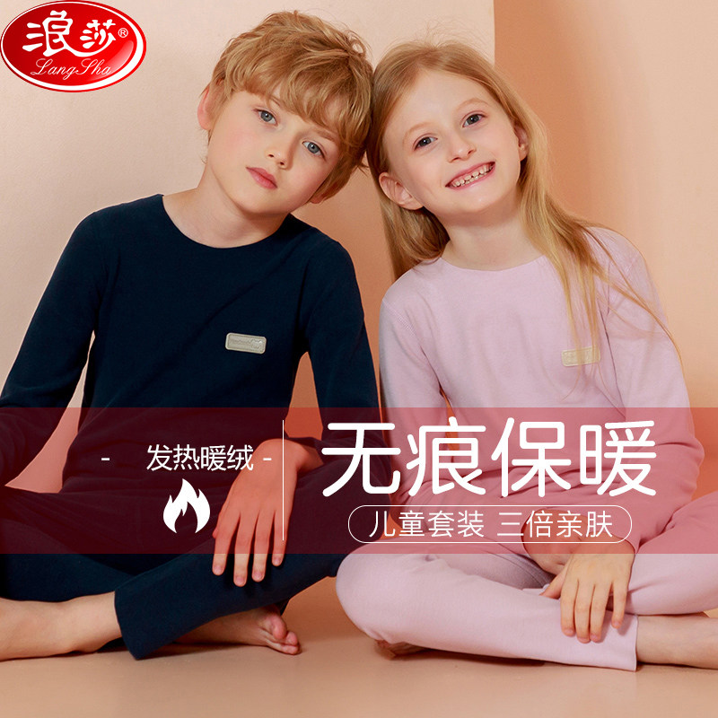 浪莎儿童保暖内衣套装无痕发热秋冬绒德男童女童秋衣秋裤加绒加厚属于什么档次？