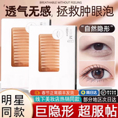橄榄形型双眼皮贴女隐形自然无痕肿眼泡专用 蕾丝美目贴自然女
