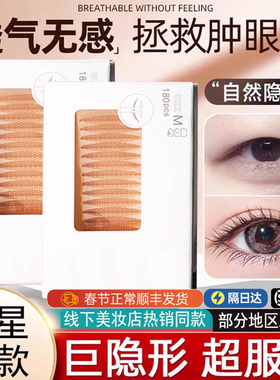 橄榄形型双眼皮贴女隐形自然无痕肿眼泡专用的蕾丝美目贴自然女