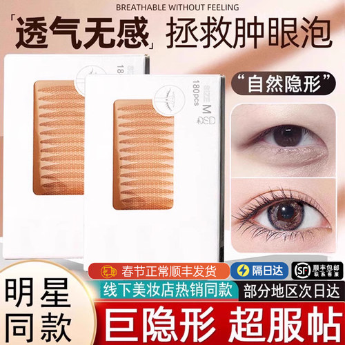 橄榄形型双眼皮贴女隐形自然无痕肿眼泡专用的蕾丝美目贴自然女