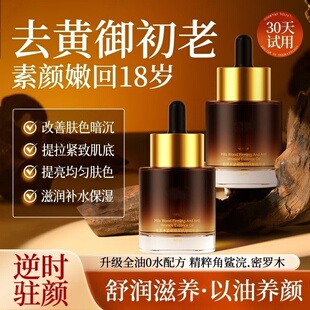 以油养肤 密罗木精油面部抗皱紧致淡纹舒缓修护保湿 央妈推荐