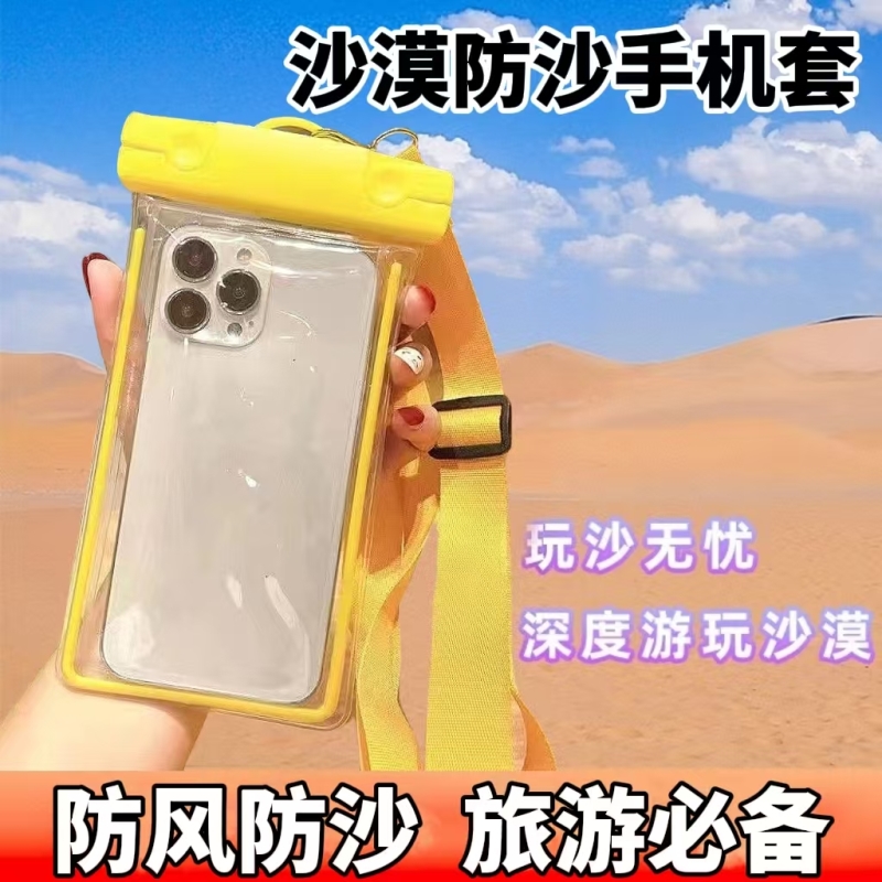 防沙手機套戶外徒步沙漠夜光防風