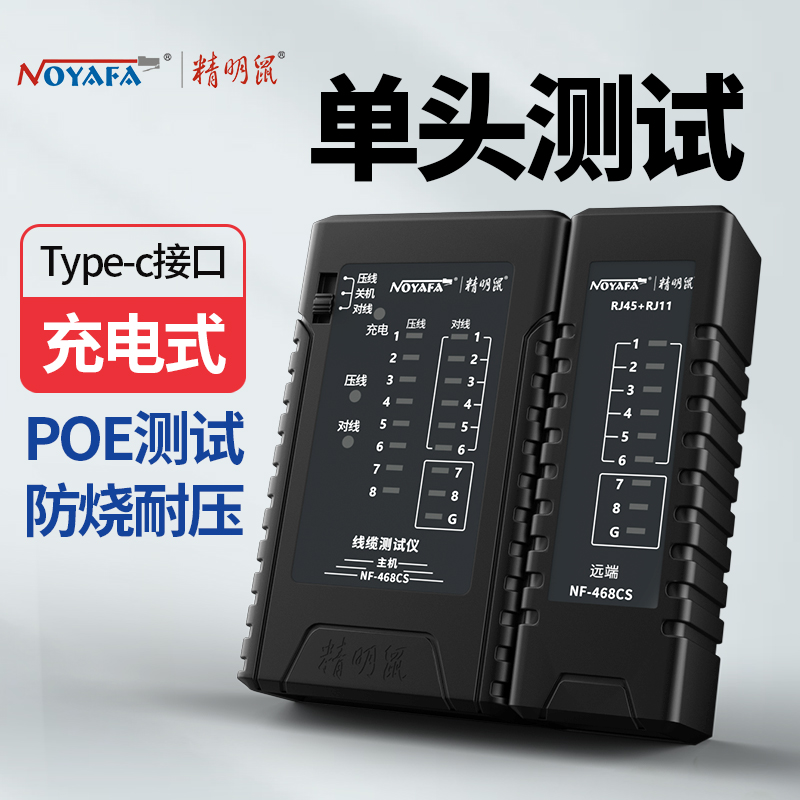网线检测器测线仪精明鼠NF-468CS单头网线测试仪多功能查线器寻线