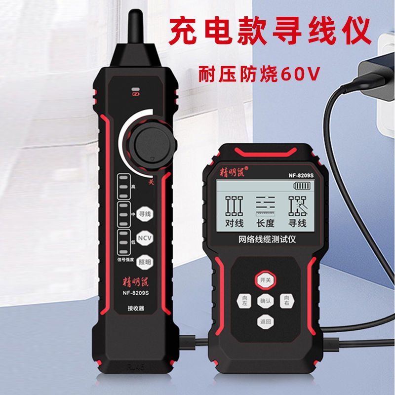 精明鼠NF-8209S寻线仪多功能POE抗干扰单头测试网络测试巡线仪检