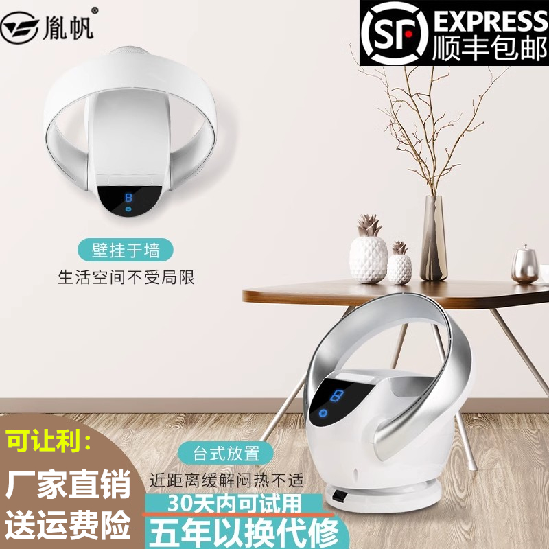 无叶风扇家用挂壁台立式遥控净化空气循环空调扇大风落地加湿电扇