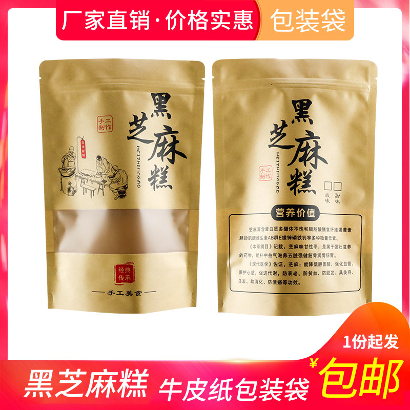 通用黑芝麻糕核桃营养糕包装袋自封自立一斤咸味甜味芝麻牛皮纸袋,包装,礼品袋/塑料袋,淘宝优惠券,粉丝福利购,淘宝优惠卷