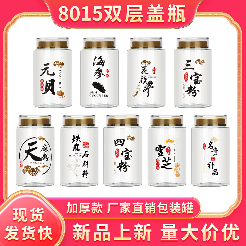 三七粉天麻粉包装罐加厚西洋参铁皮石斛粉花旗参双层盖包装罐空瓶,包装,塑料瓶,淘宝优惠券,粉丝福利购,淘宝优惠卷