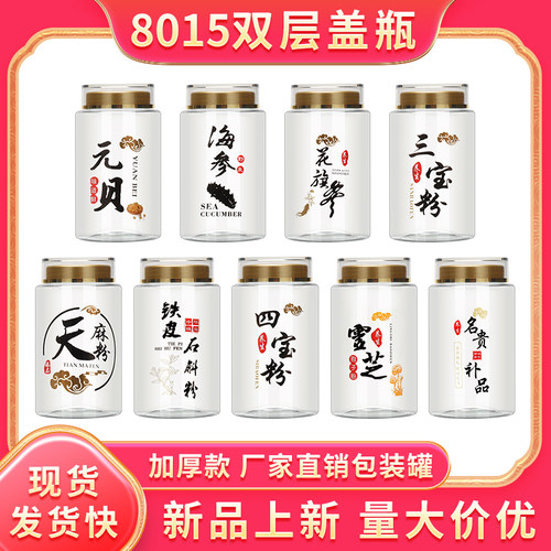 三七粉天麻粉三宝粉元贝包装罐