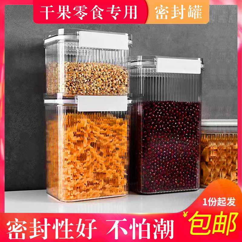 豆类谷物防虫密封罐厨房整理收纳神器带盖双扣储物罐高透明保鲜盒