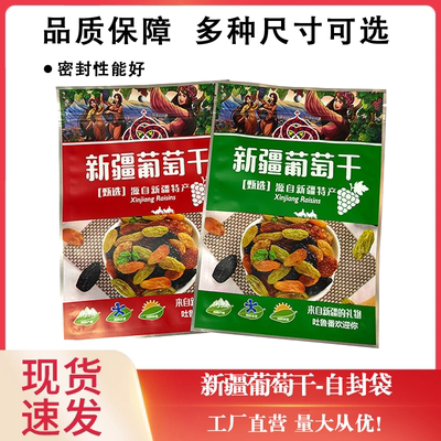 BOPP葡萄干包装袋葡萄干果袋