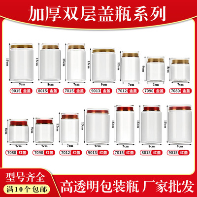 多功能包装瓶加厚花旗参密封罐