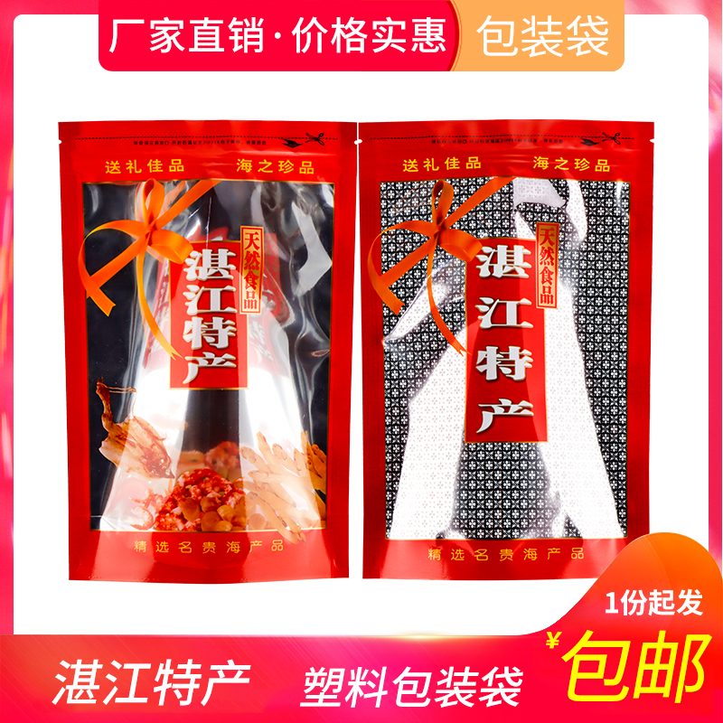 湛江特产高级海味袋海产海鲜产品干贝墨鱼包装袋子干货自封自立袋