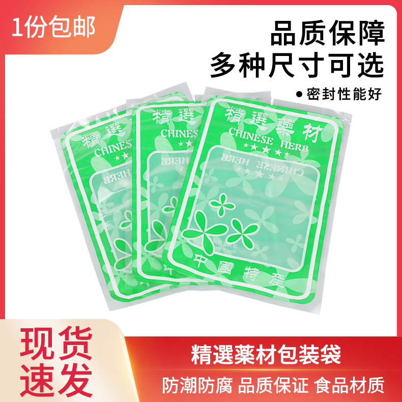 精选药材包装袋可视窗地道中国药材礼品袋绿色中药袋自封袋包邮
