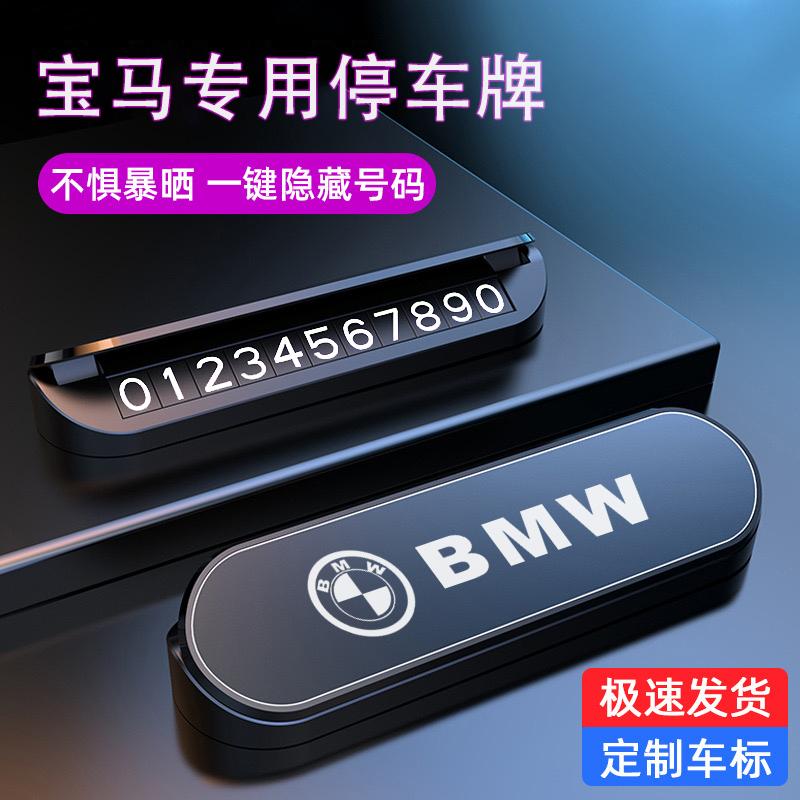 适用BMW3系5系7系iX1iX3X5i3临时停车号码牌挪车电话牌汽车用品