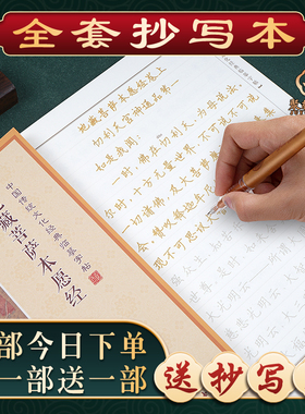 【注音版抄经本】地藏经药师经普门品楞严咒大悲咒无量寿经僧伽吒经童子经心经金刚经佛经书抄经本手抄本抄写本抄经卷硬笔临摹