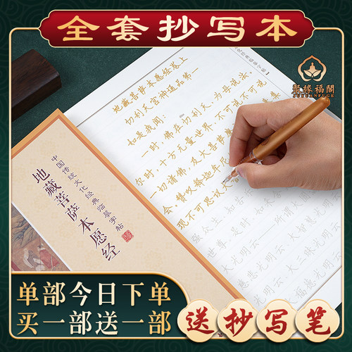 地藏经金刚经心经佛经书手抄本