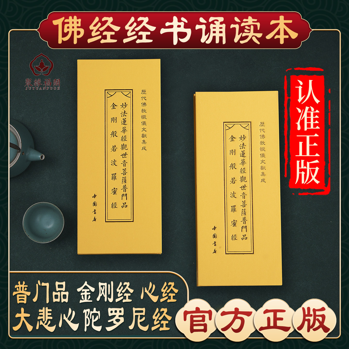 【金刚经】金刚般若波罗蜜经诵读本地藏经童子经药师经吉祥经阿弥陀经僧伽吒经普门品精装读诵本大悲咒金刚经佛经书硬皮诵读本结缘