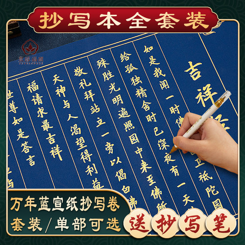 赠送抄写专用软笔加厚升级纸质