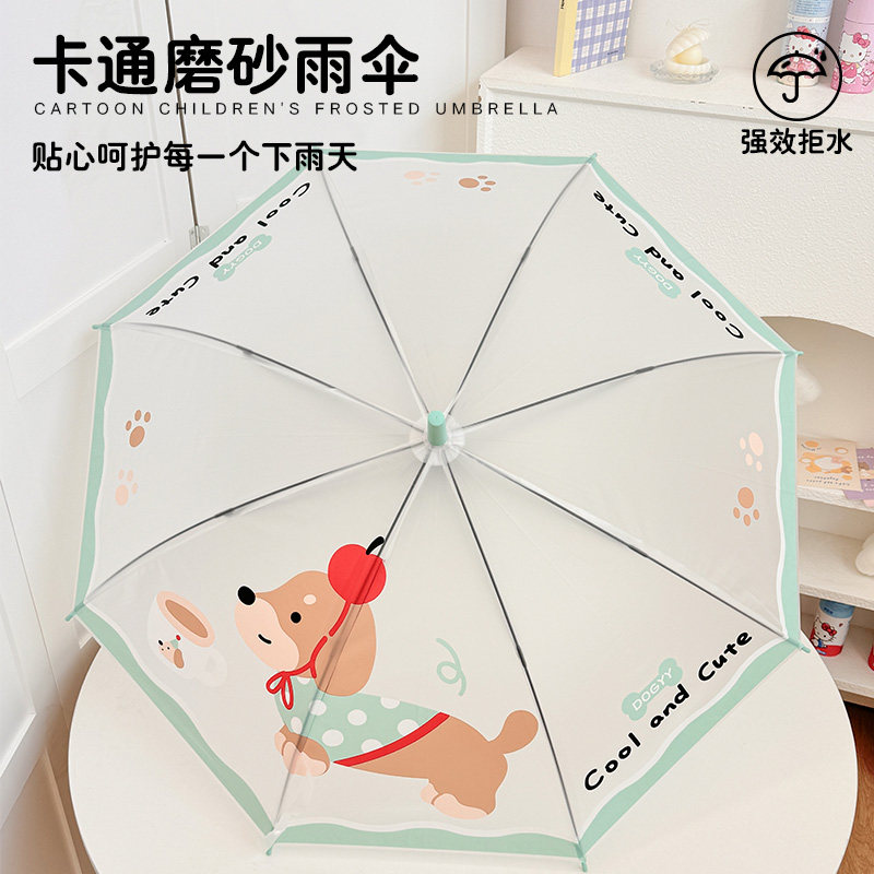 磨砂长柄雨伞女高颜值晴雨透明孩子宝宝学生上学可爱卡通小狗抗风,居家日用,伞,淘宝优惠券,粉丝福利购,淘宝优惠卷