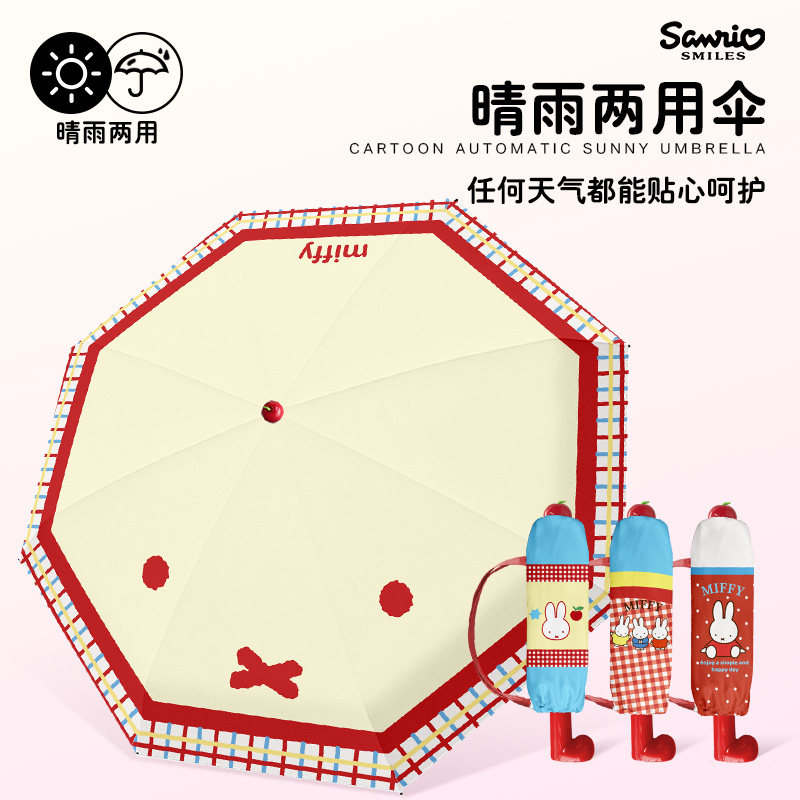 miffy米菲兔晴雨两用雨伞2026新款卡通太阳伞创意个性女学生防晒