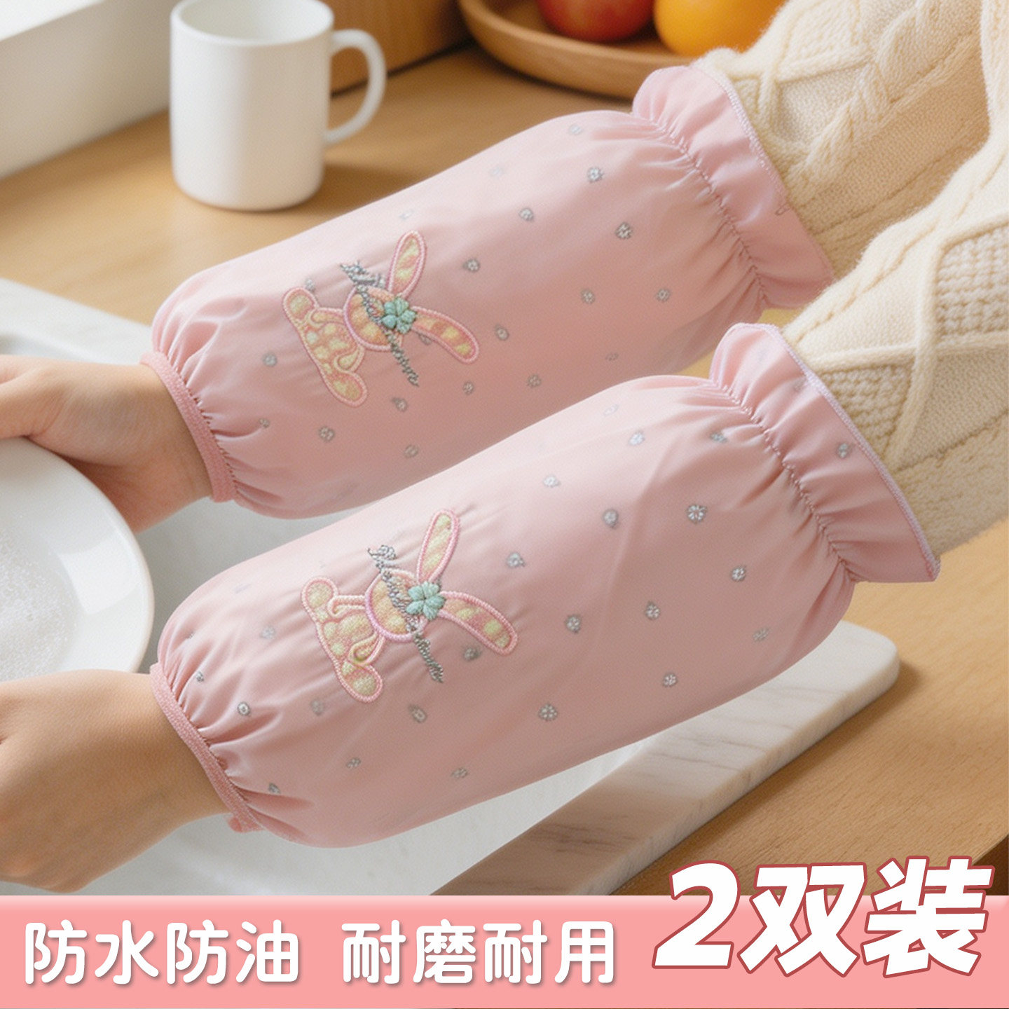 袖套女秋冬季套袖防水防油厨房长款护袖防脏工作成人袖头可爱时尚
