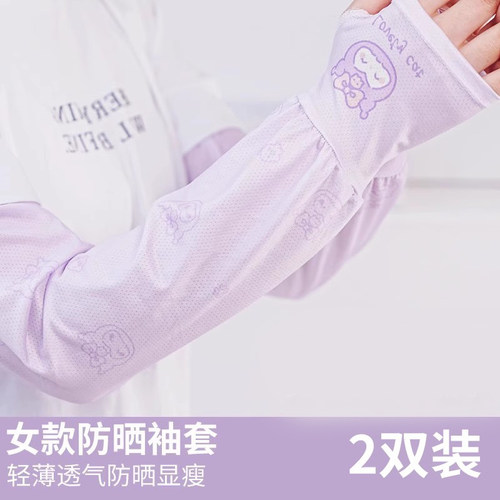 女孩子夏季透气防晒袖套