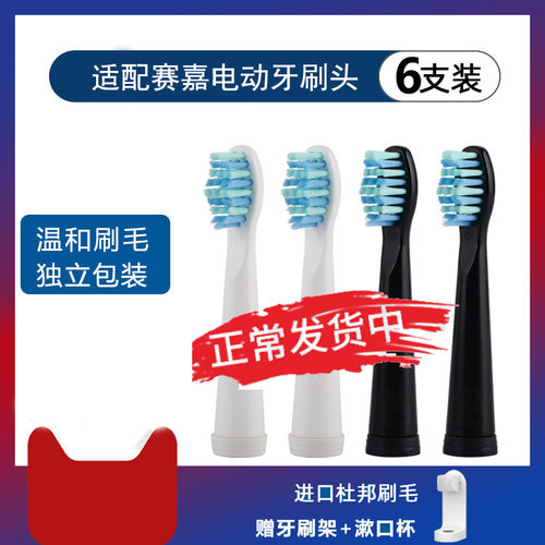 适配电动牙刷头赛嘉e5