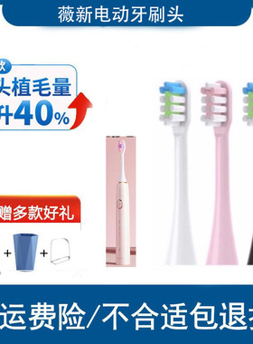 怡牌适配wellskins薇新电动牙刷头通用刷头YS100替换成人