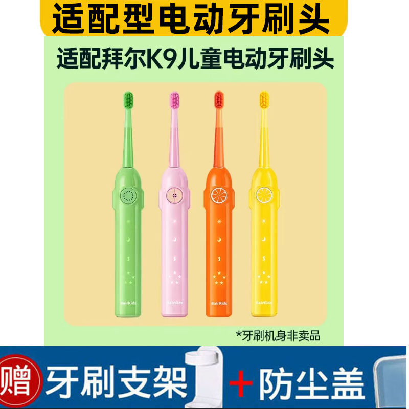 怡牌适配bair拜尔儿童电动牙刷头K9替换刷头软毛拜耳3-16岁儿童