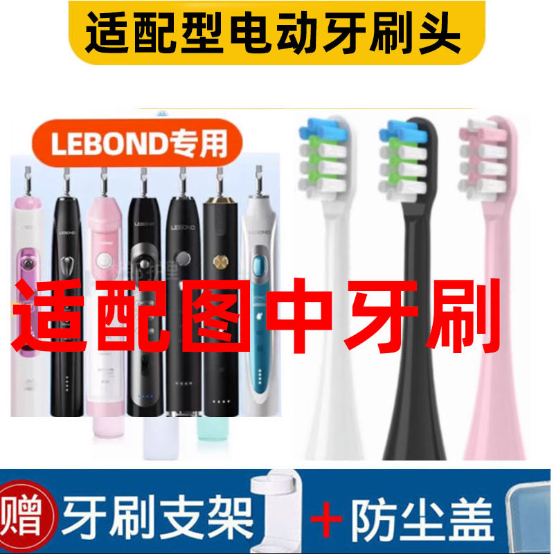 怡牌适配LEBOND力博得电动牙刷头Lebooo/M3MAME/i2/i3/i5/V2/M1